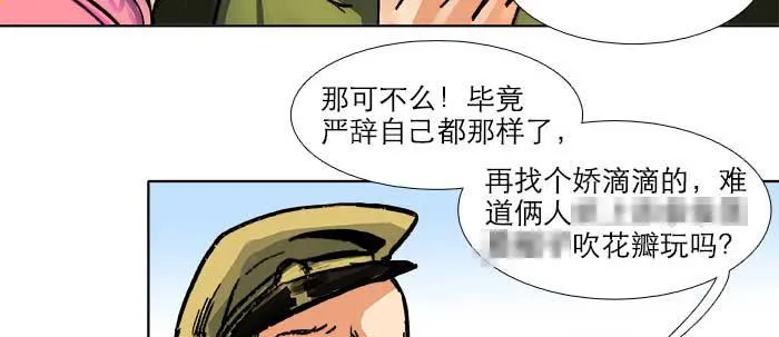 第三十一话 三岔口 第50页