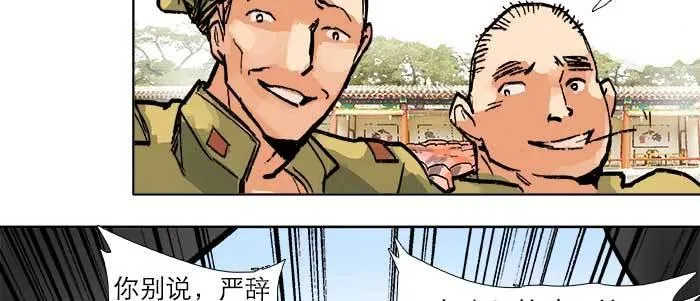 第三十一话 三岔口 第51页
