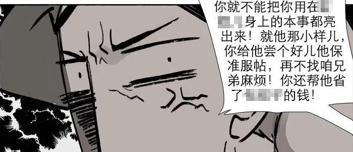 第三十一话 三岔口 第57页