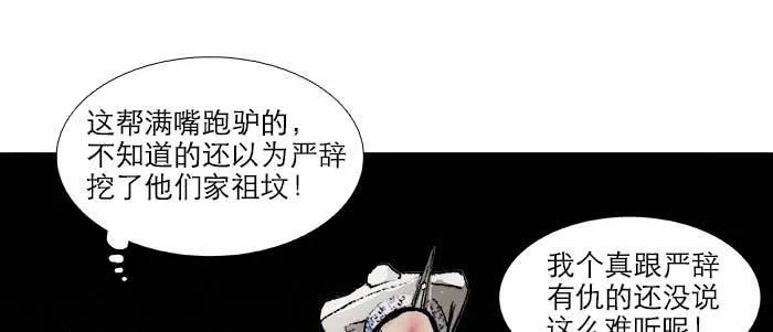 第三十一话 三岔口 第59页