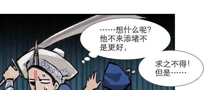 第三十一话 三岔口 第66页