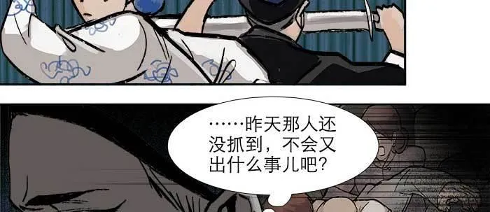 第三十一话 三岔口 第67页