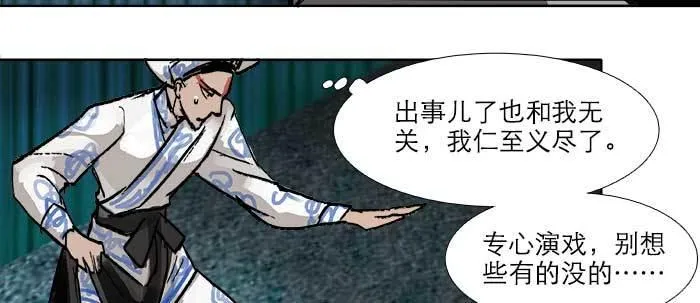 第三十一话 三岔口 第69页