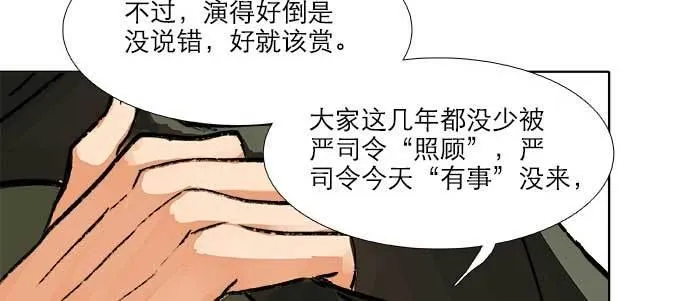 第三十一话 三岔口 第82页