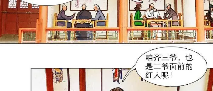 第三十二话 交汇的暗流 第7页