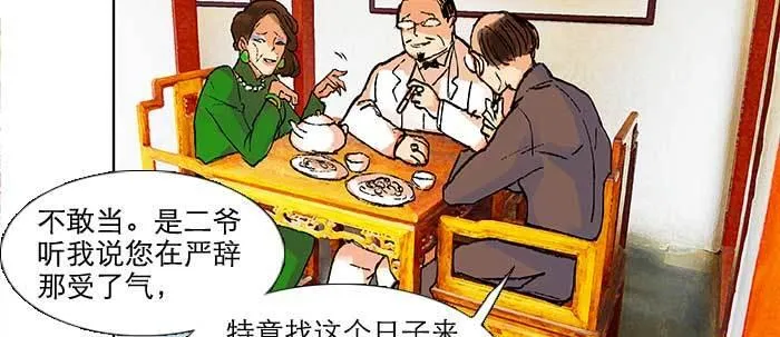 第三十二话 交汇的暗流 第8页