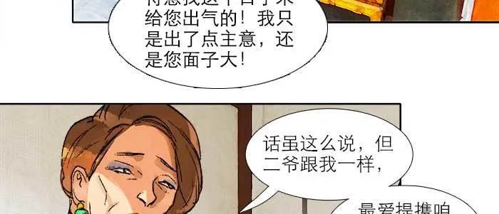 第三十二话 交汇的暗流 第9页