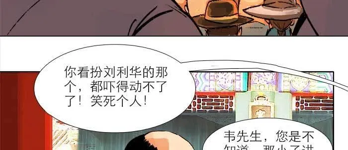 第三十二话 交汇的暗流 第14页