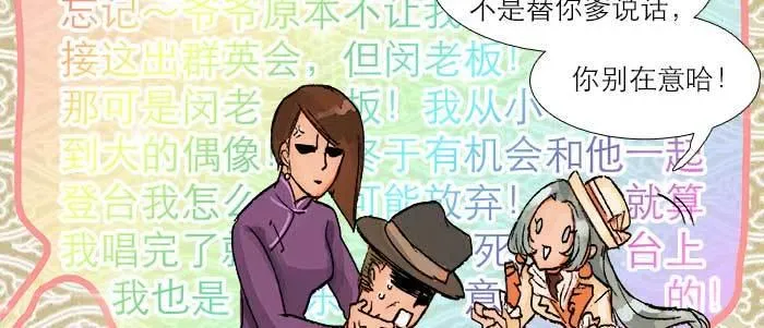 第三十二话 交汇的暗流 第50页