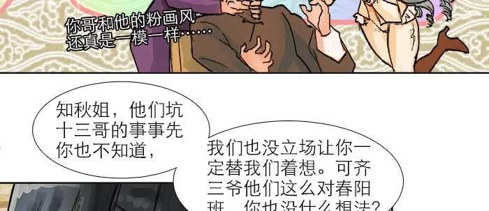 第三十二话 交汇的暗流 第51页