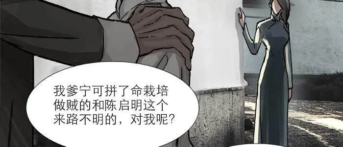 第三十二话 交汇的暗流 第54页