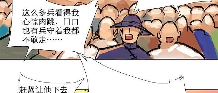 第三十二话 交汇的暗流 第74页