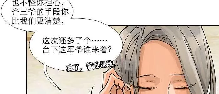 第三十二话 交汇的暗流 第79页