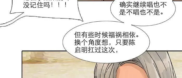 第三十二话 交汇的暗流 第81页
