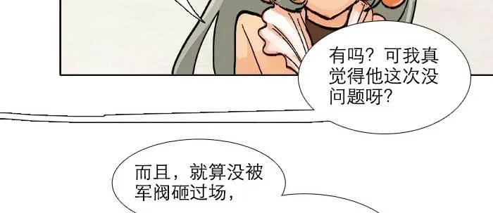 第三十二话 交汇的暗流 第84页