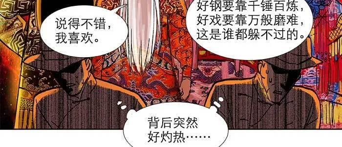 第三十二话 交汇的暗流 第91页