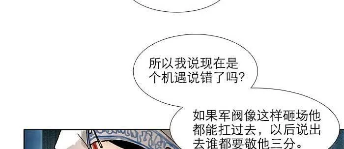 第三十二话 交汇的暗流 第92页