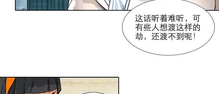 第三十二话 交汇的暗流 第94页