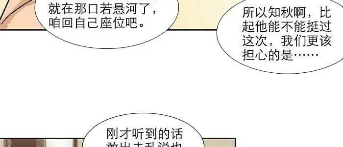 第三十二话 交汇的暗流 第99页