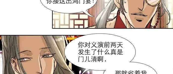 第三十四话 义演结束 第59页