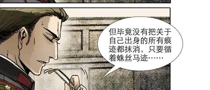第三十六话 这种事我不干 第7页
