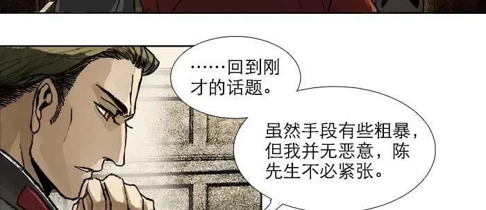 第三十六话 这种事我不干 第16页