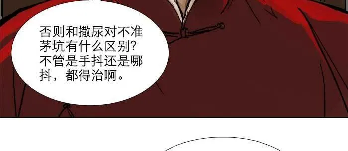 第三十六话 这种事我不干 第90页