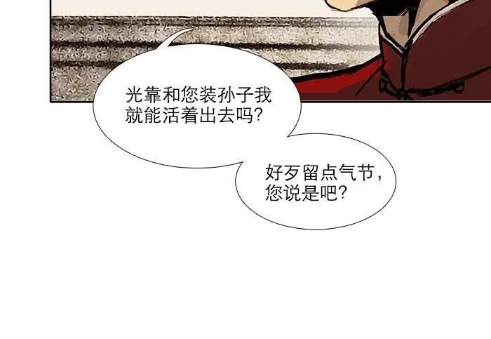 第三十六话 这种事我不干 第94页