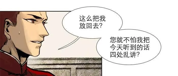第三十六话 这种事我不干 第101页