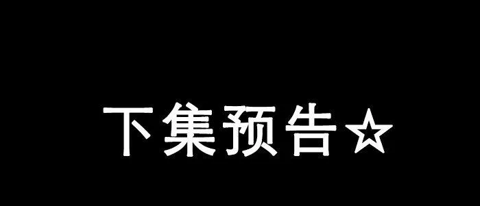第三十九话 我亲自动手 第107页