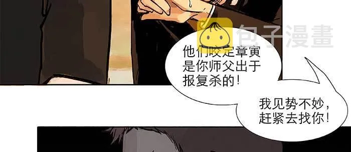 第三十八话 师父！ 第109页