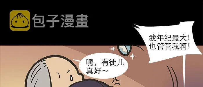 万圣节番外 第58页