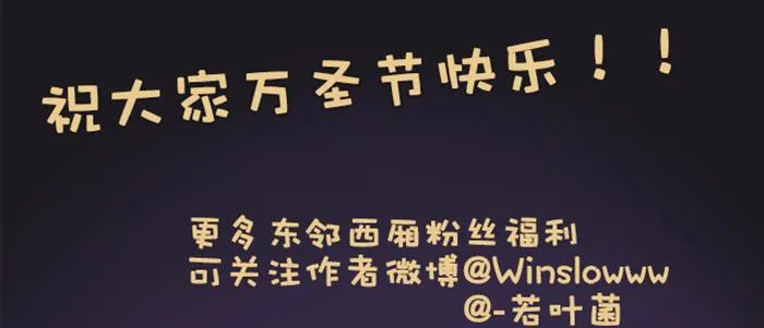 万圣节番外 第145页