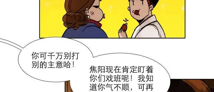 第四十二话 真要服软吗？ 第67页