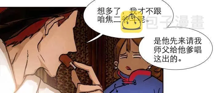 第四十二话 真要服软吗？ 第69页