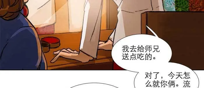 第四十二话 真要服软吗？ 第71页