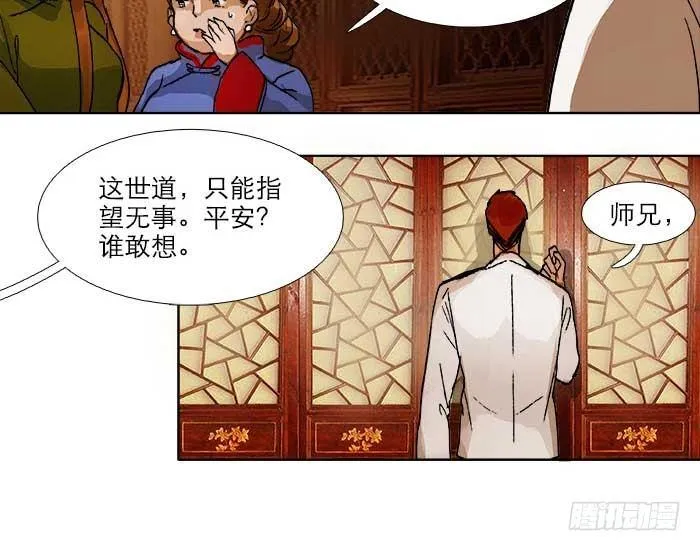 第四十二话 真要服软吗？ 第75页