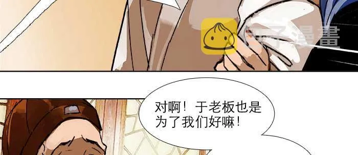 第四十二话 真要服软吗？ 第87页