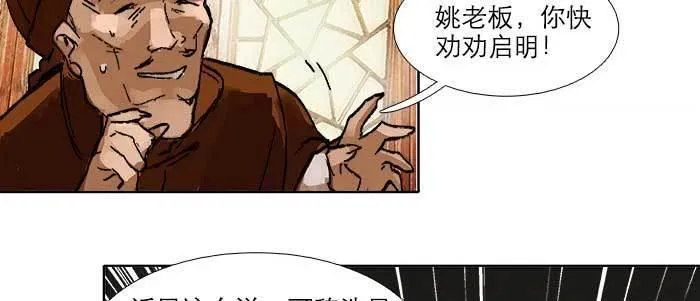 第四十二话 真要服软吗？ 第88页