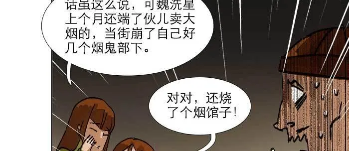第四十二话 真要服软吗？ 第89页