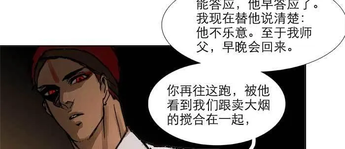 第四十二话 真要服软吗？ 第97页