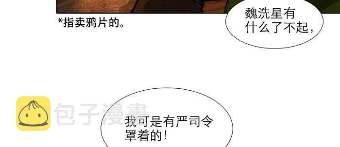 第四十二话 真要服软吗？ 第101页