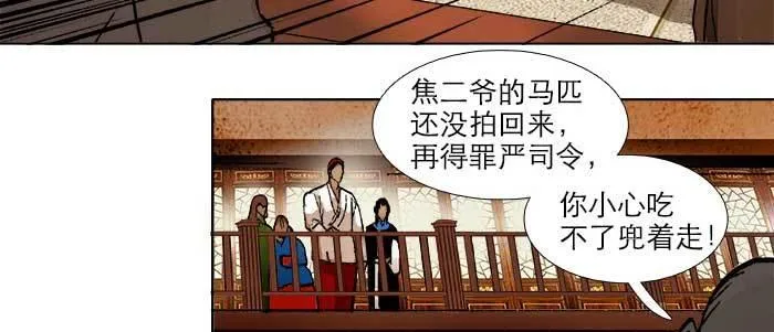 第四十二话 真要服软吗？ 第109页