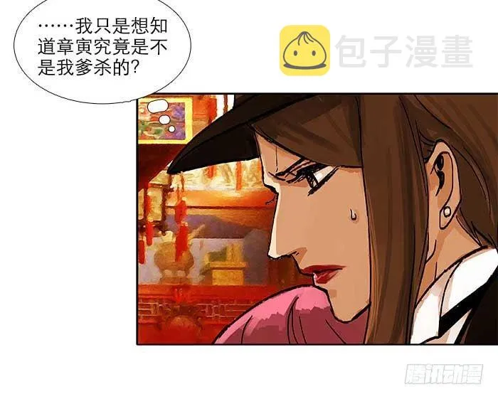 第四十三话 各自的打算 第34页