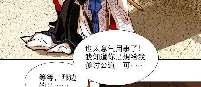 第四十三话 各自的打算 第44页