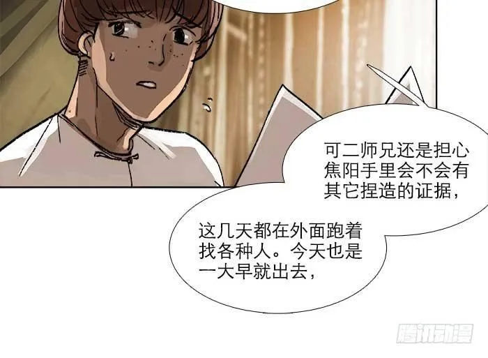 第四十三话 各自的打算 第86页