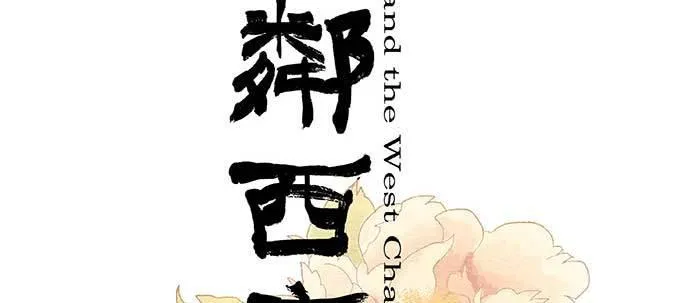 第四十六话 流金 第2页