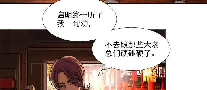 第四十七话 夜奔 第6页