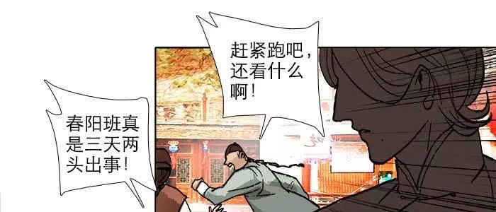 第四十七话 夜奔 第22页