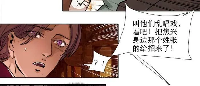第四十七话 夜奔 第23页